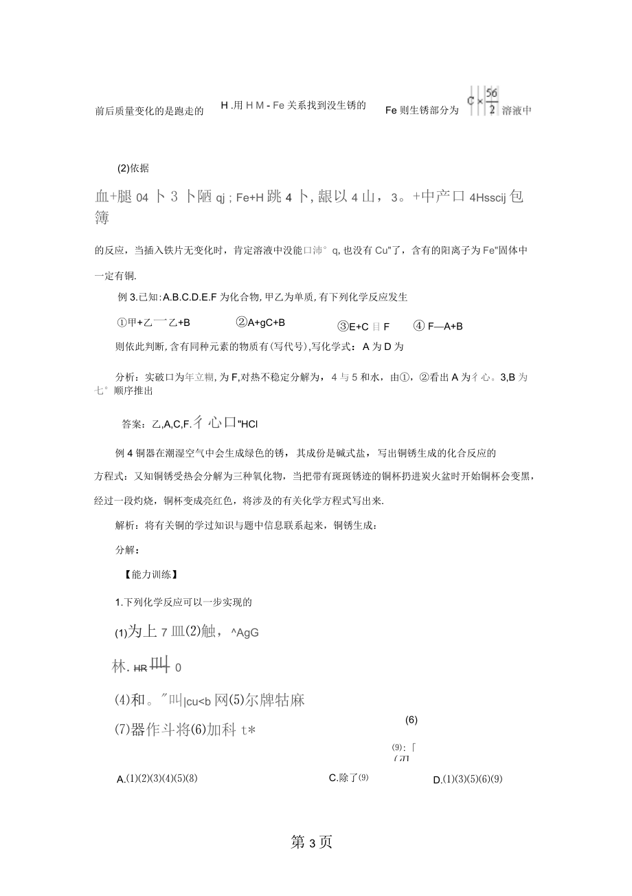 人教版九年级化学竞赛专题辅导3：铁及几种常见的金属(含答案).docx_第3页