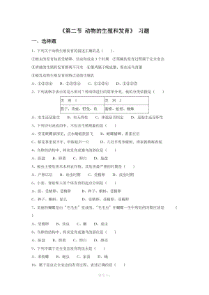 《第二节 动物的生殖和发育》 习题.doc