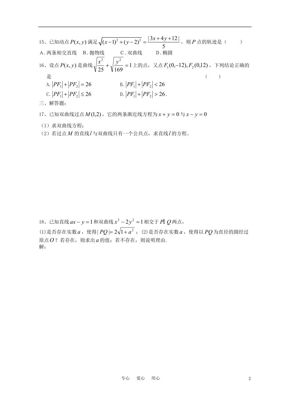 上海市新川中学2011届高三数学 寒假作业4 新人教版.doc_第2页