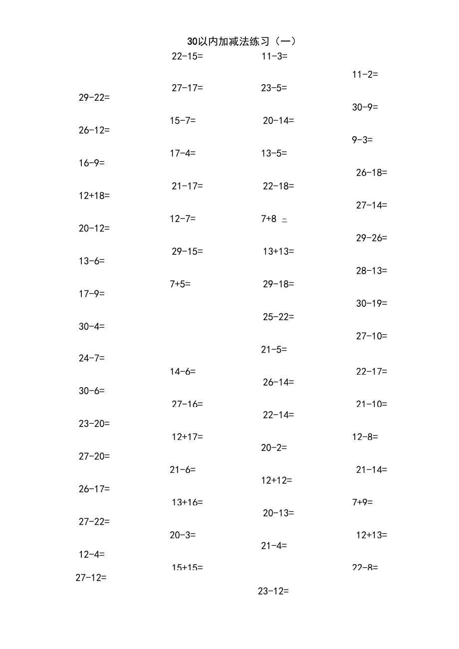 30以内加减法练习题68671.docx_第1页