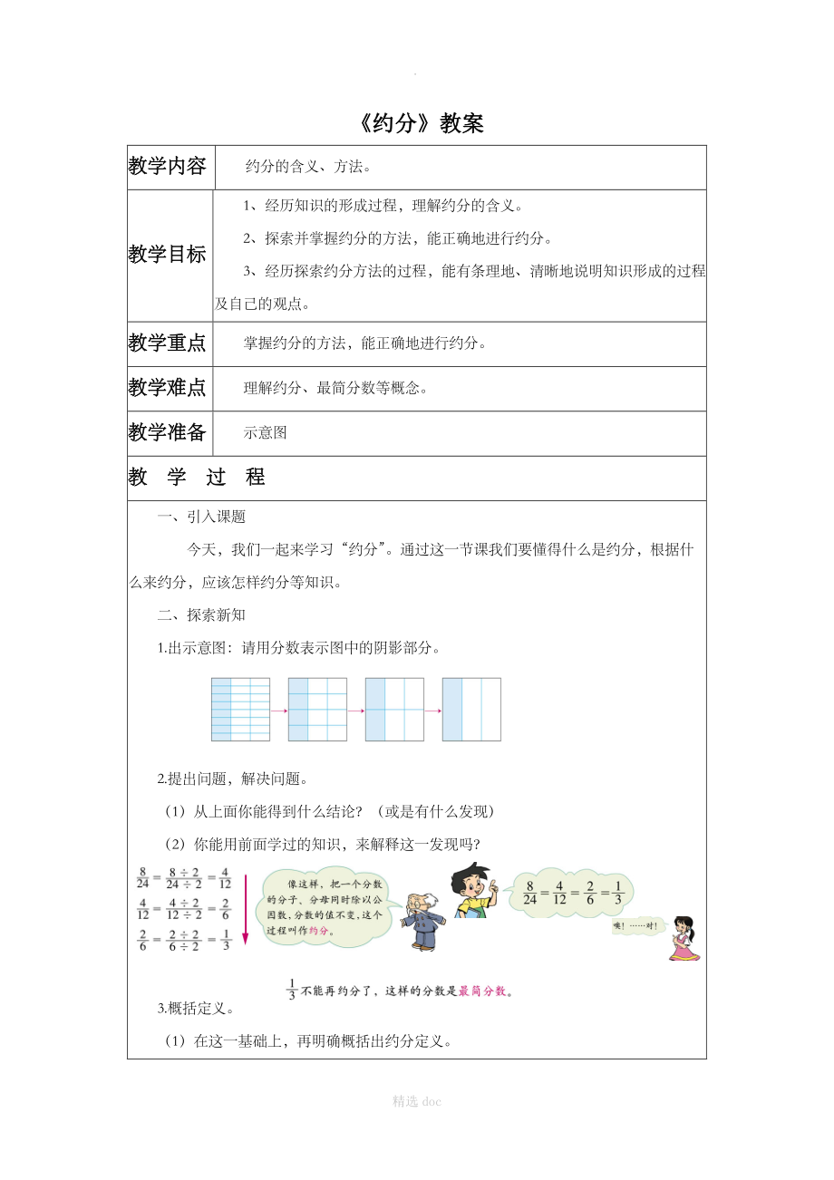 《约分》教案2.doc_第1页