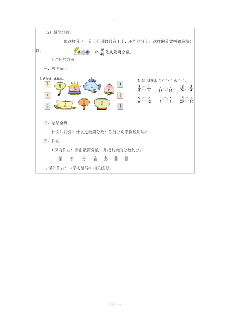 《约分》教案2.doc_第2页