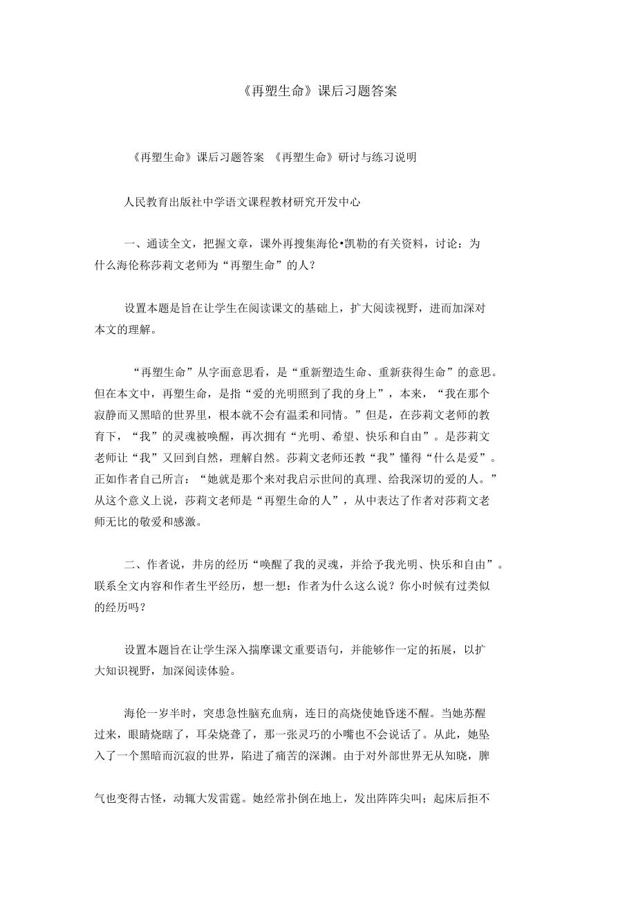 《再塑生命》课后习题答案.docx_第1页