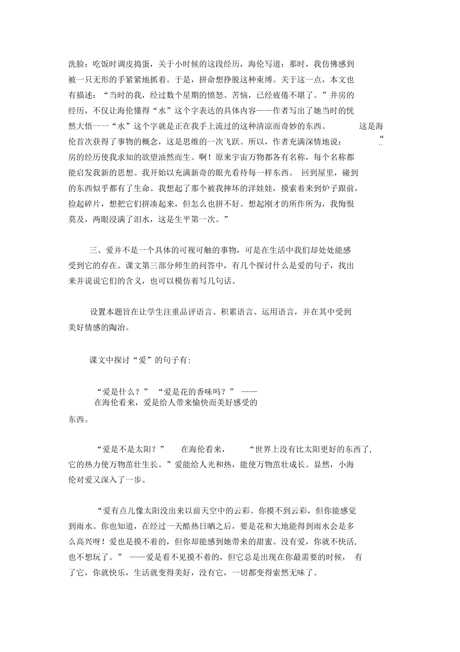 《再塑生命》课后习题答案.docx_第2页