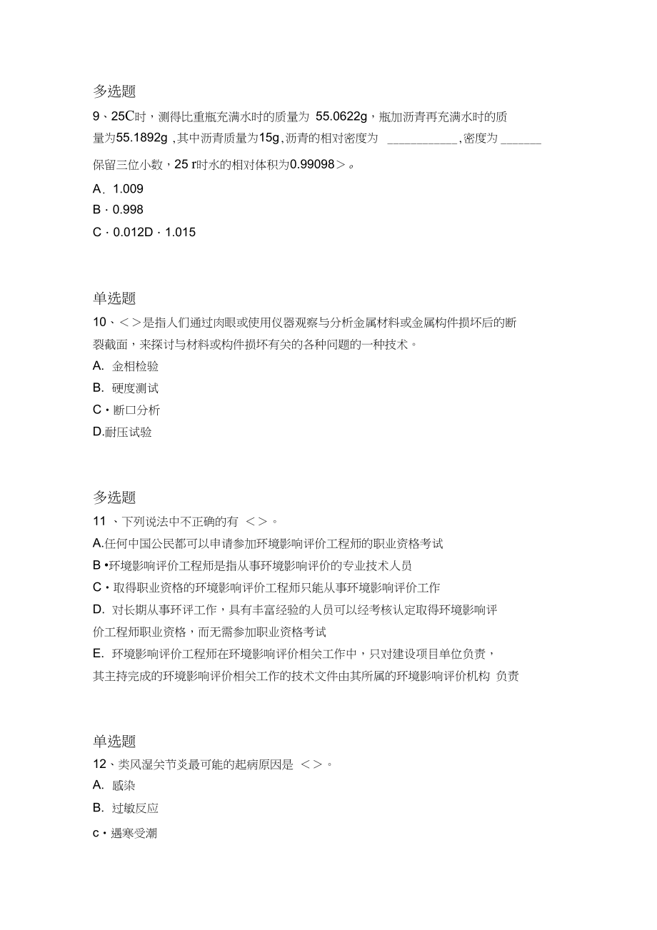 2018年中学教育心理学试题.docx_第3页