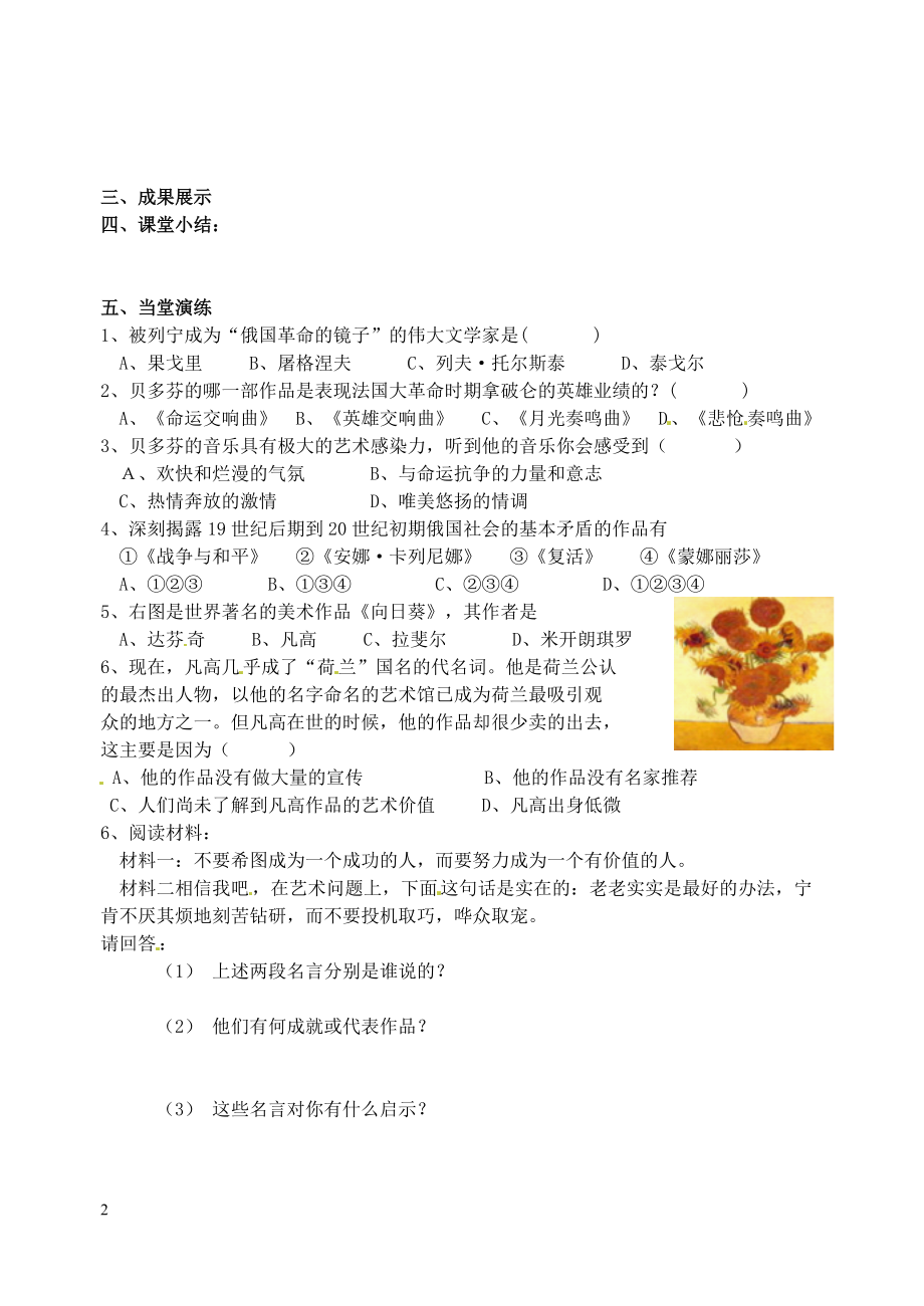 湖南省蓝山一中九年级历史上册《第八单元 璀璨的近代文化》学案2（无答案） 岳麓版.doc_第2页