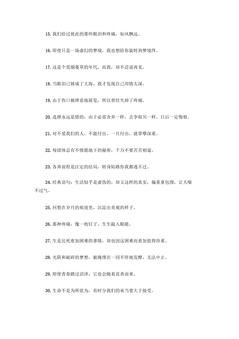 对不爱我们的人,不能付出(心情说说).docx_第2页