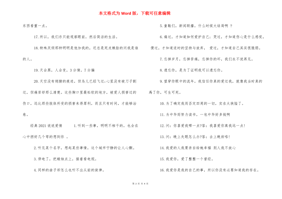 【2021说说爱情】爱情保卫战2021完整版.docx_第2页