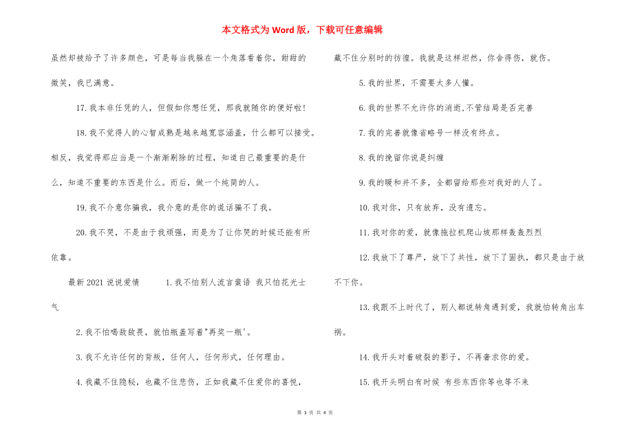 【2021说说爱情】爱情保卫战2021完整版.docx_第3页