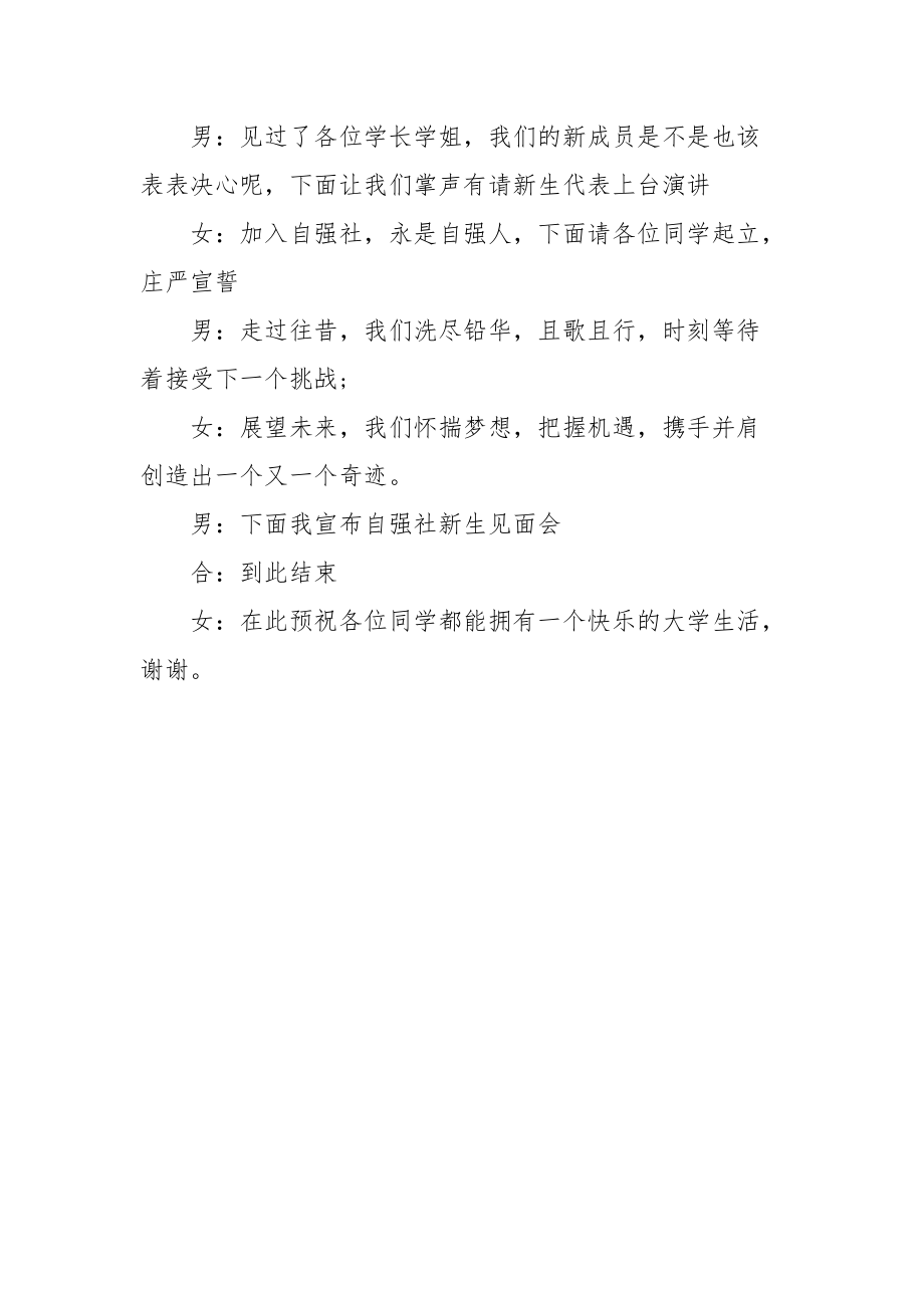 新生见面会主持词范文推荐.docx_第2页