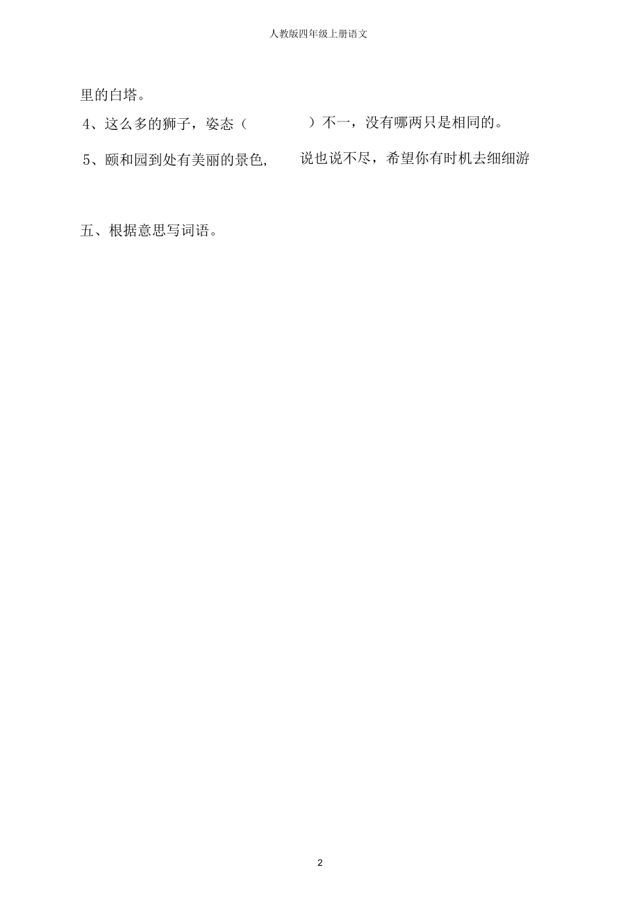 人教版四年级上册语文18.颐和园同步练习(附答案).docx_第2页