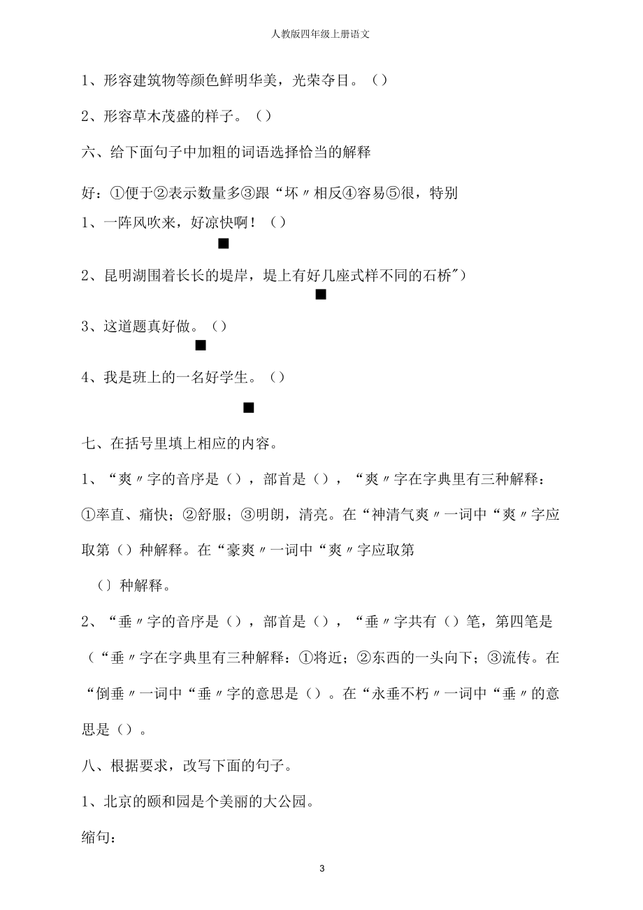 人教版四年级上册语文18.颐和园同步练习(附答案).docx_第3页