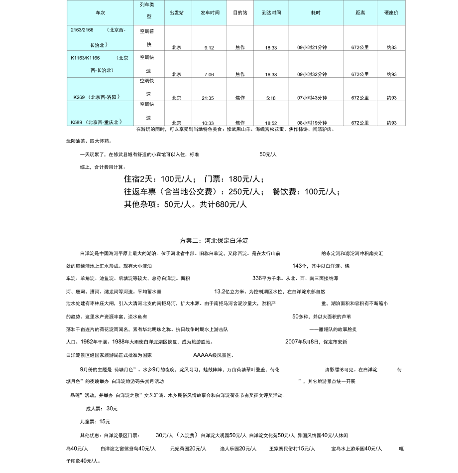 东北所出行计划方案.doc_第3页