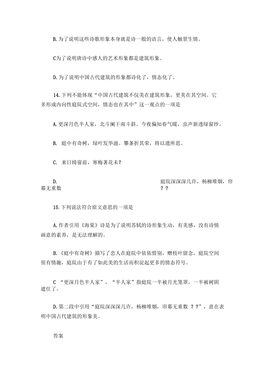 建筑的情态(节选)阅读答案.docx_第2页