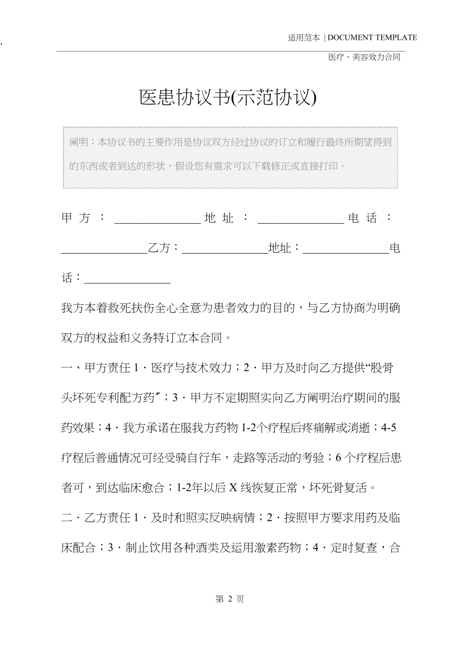 医患协议书(示范协议).doc_第2页