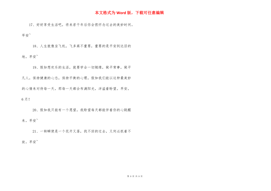 【2021最新早安心语经典语录】早安图片.docx_第3页