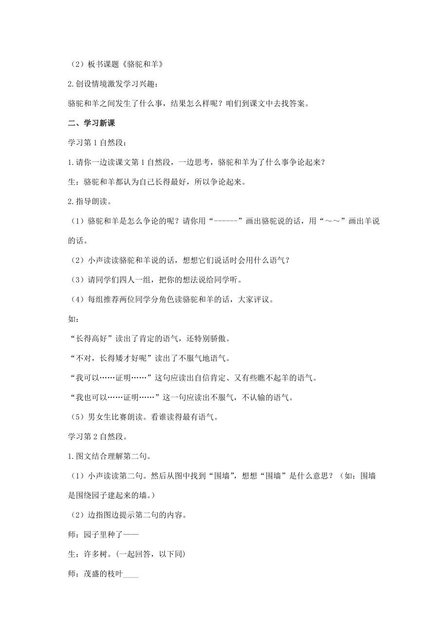 二年级语文上册 骆驼和羊 1教案 人教版 教案.doc_第2页