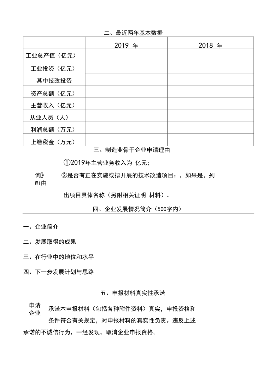 2020年广州市“三个一批”企业申报表.docx_第2页