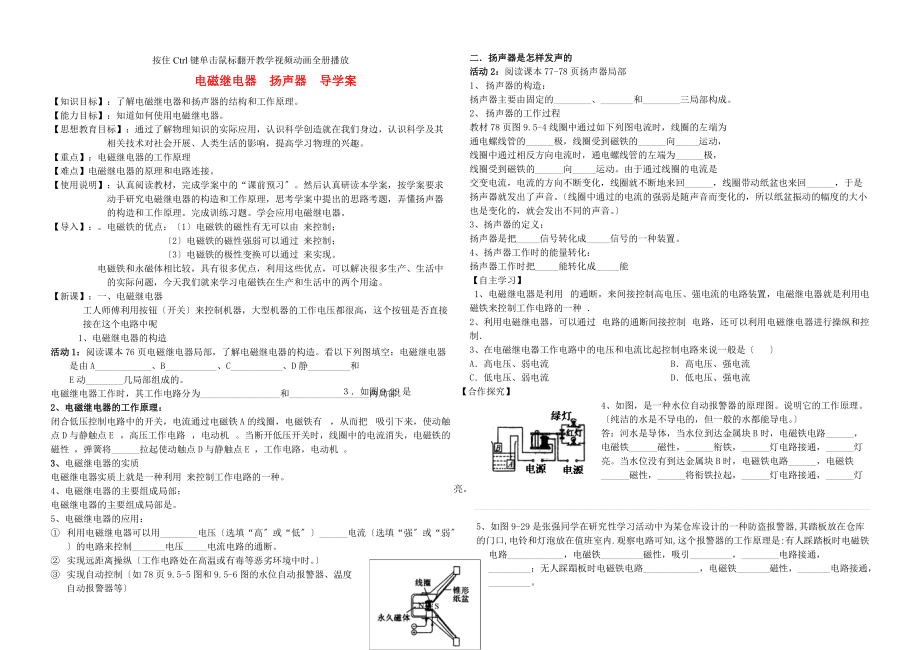 2022届九年级物理全册-第20章-第3节《电磁铁电磁继电器》导学案.docx_第1页