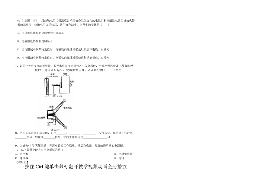 2022届九年级物理全册-第20章-第3节《电磁铁电磁继电器》导学案.docx_第2页