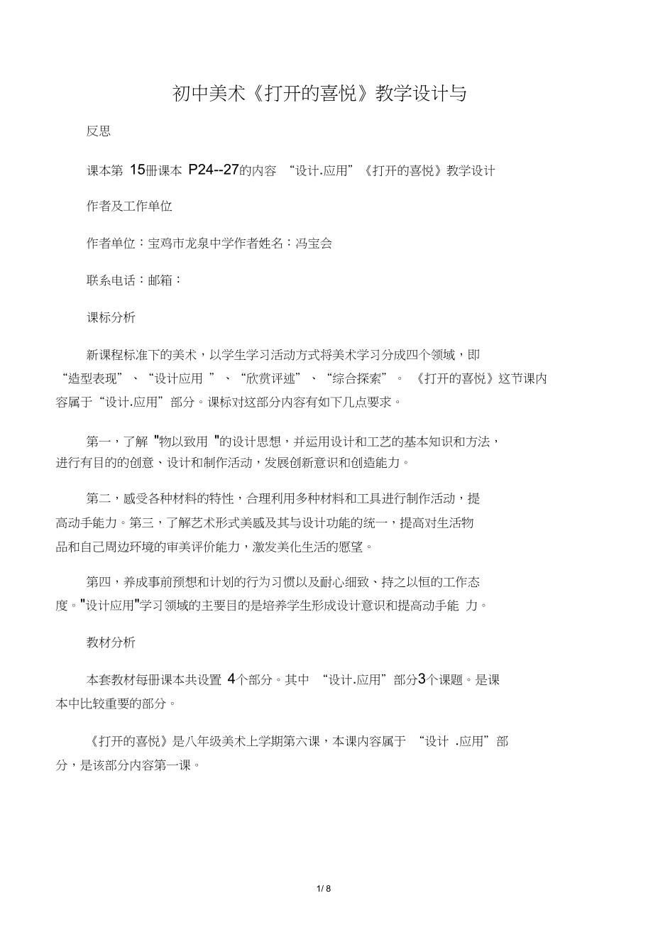 初中美术打开的喜悦教学设计与反思.docx_第1页