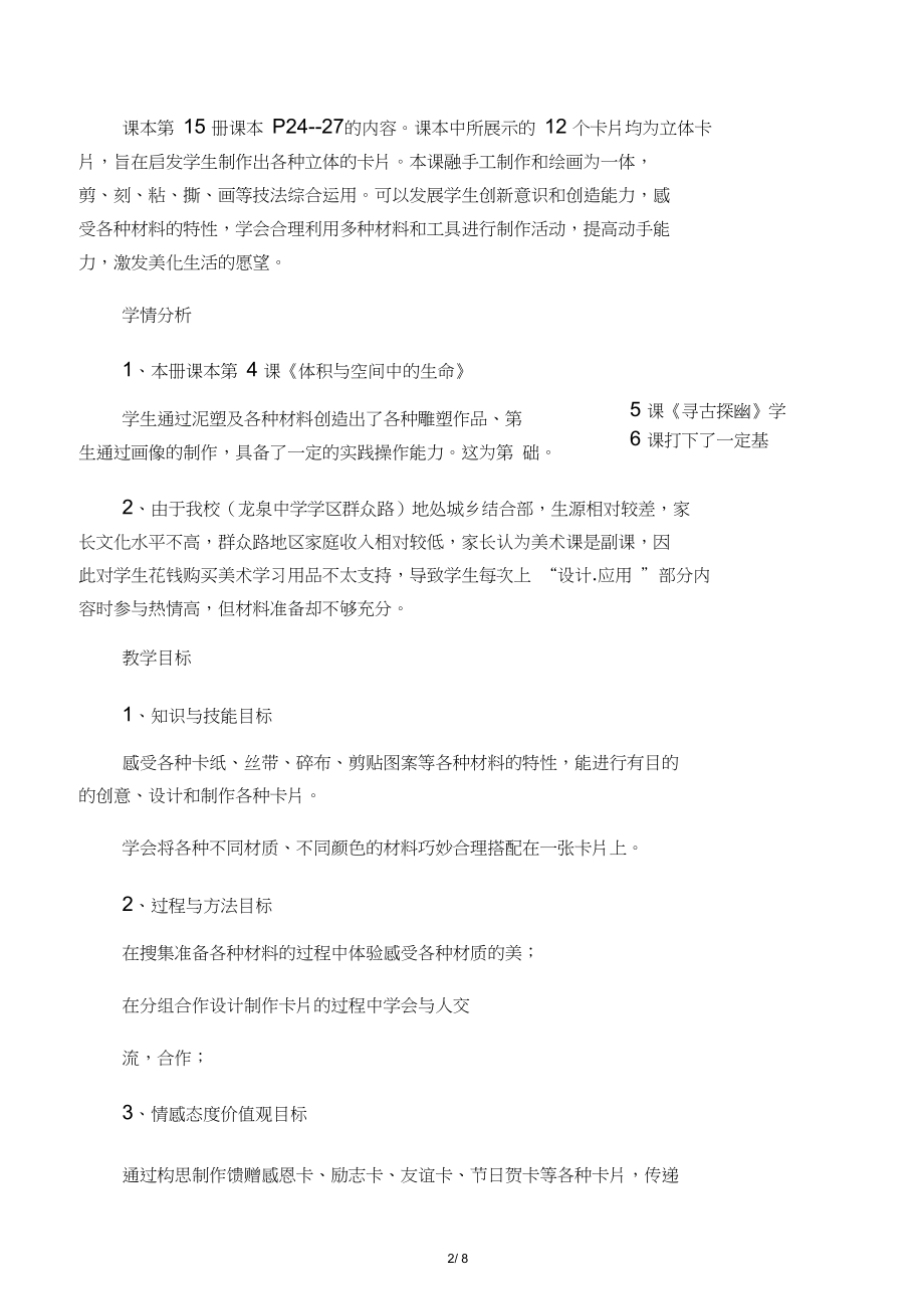 初中美术打开的喜悦教学设计与反思.docx_第2页