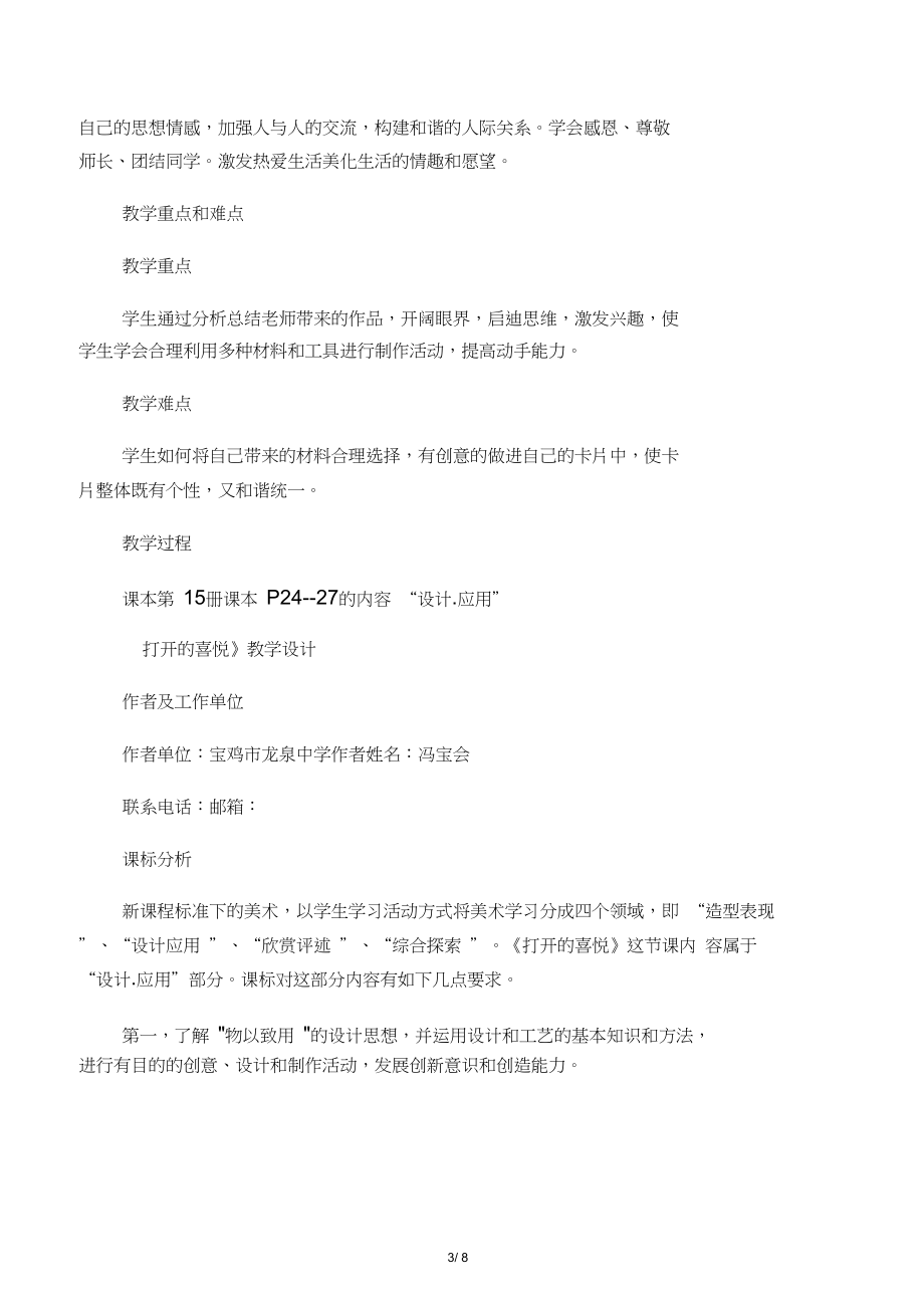 初中美术打开的喜悦教学设计与反思.docx_第3页