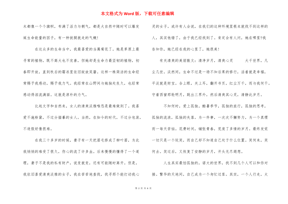 [有关清新的优美散文阅读]清新优美的现代小诗.docx_第2页