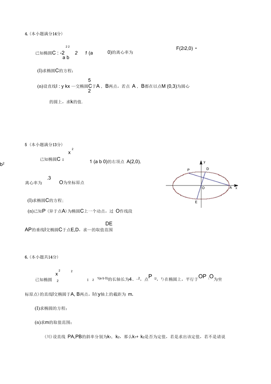 解析几何文科带详细答案.doc_第2页