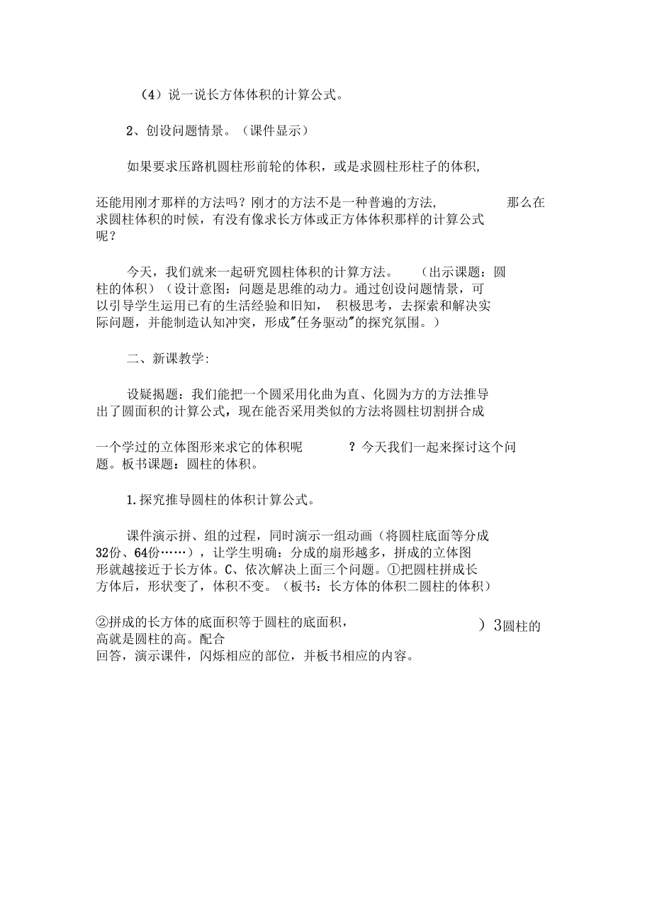 六下1圆柱的体积教学设计.docx_第2页