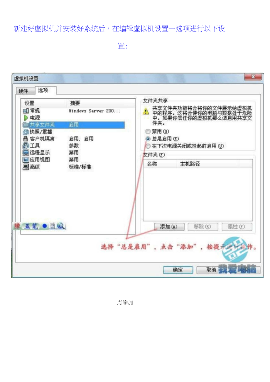 VMWare虚拟机如何与主机共享文件夹(最容易看懂的讲解)附图~.docx_第1页