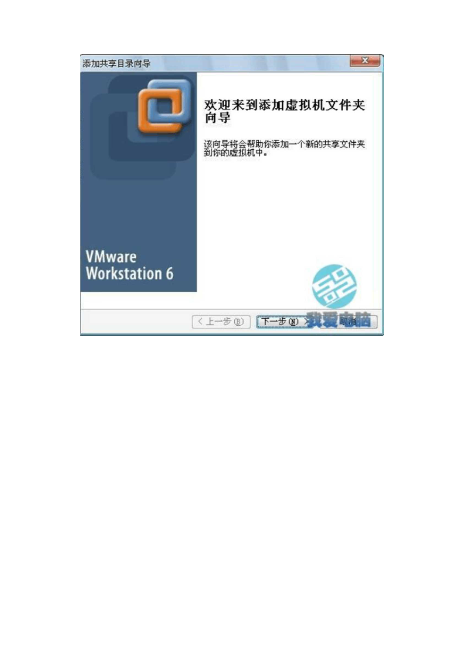 VMWare虚拟机如何与主机共享文件夹(最容易看懂的讲解)附图~.docx_第2页