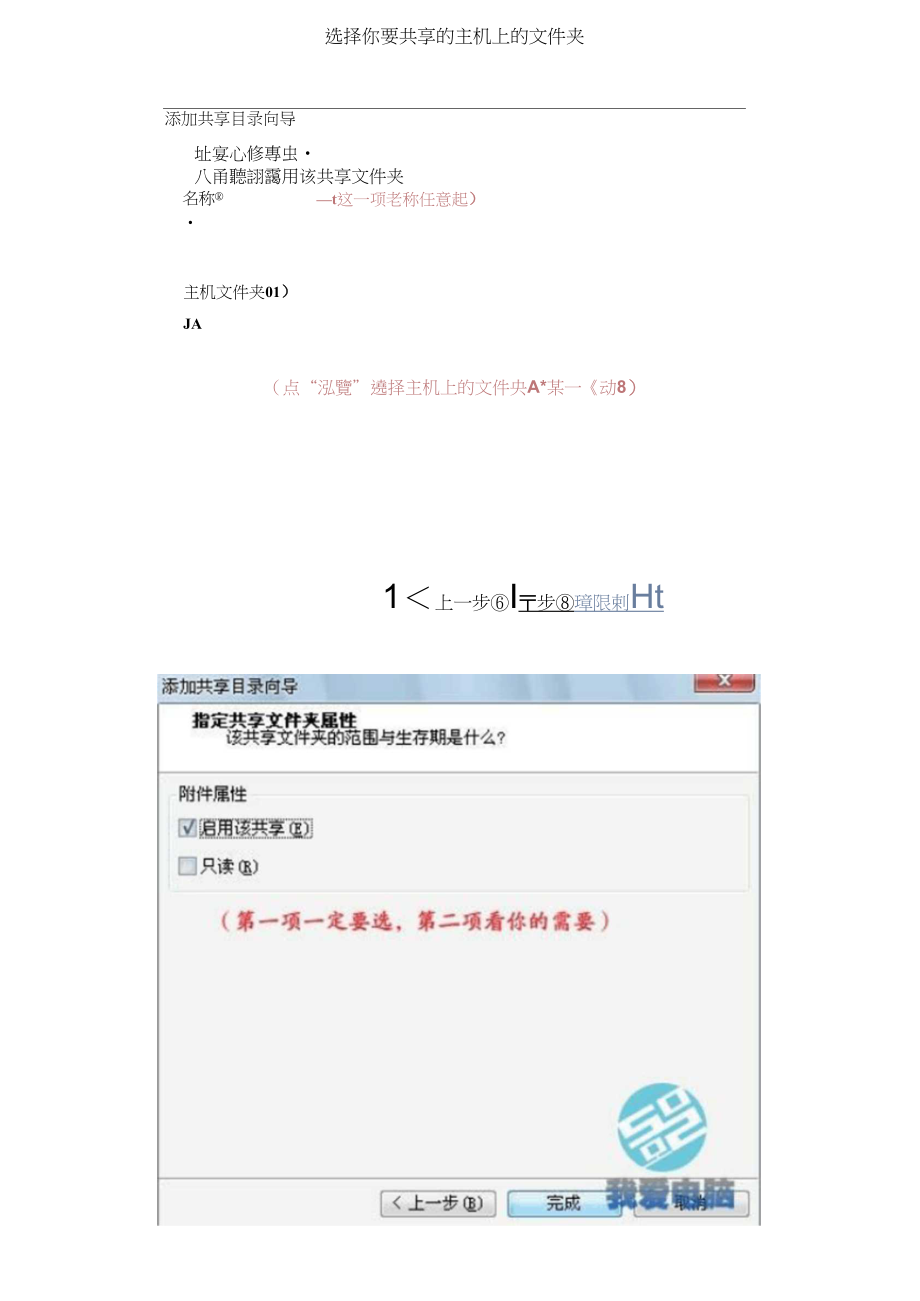 VMWare虚拟机如何与主机共享文件夹(最容易看懂的讲解)附图~.docx_第3页