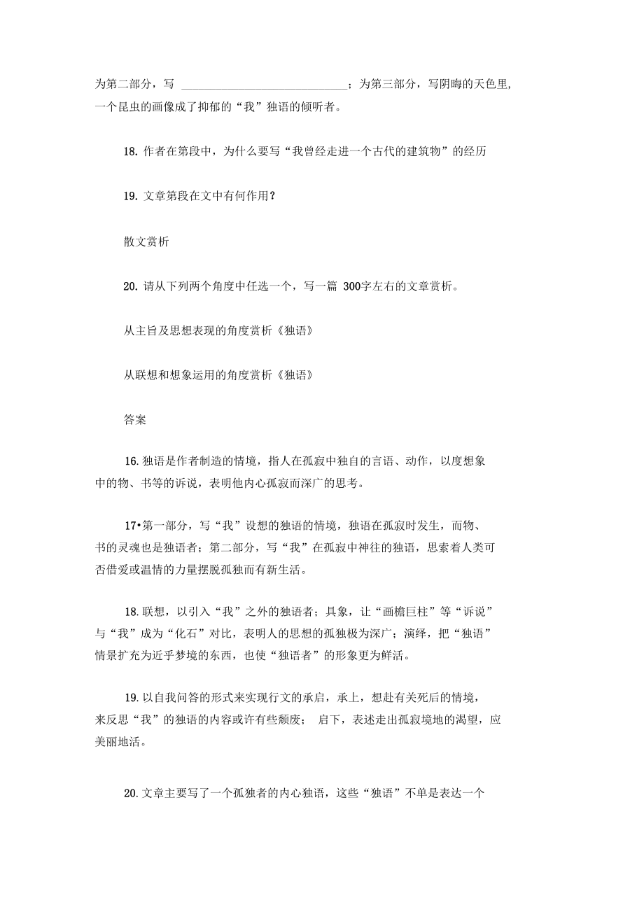 独语何其芳散文赏析阅读答案.docx_第3页