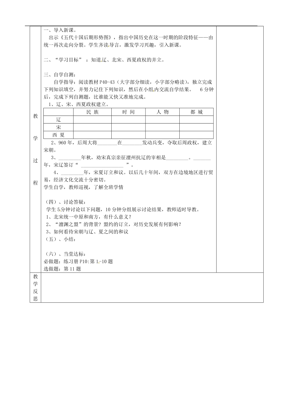 湖南省茶陵县世纪星实验学校七年级历史下册 第9课 辽、夏与北宋的和战教案 新人教版.doc_第2页