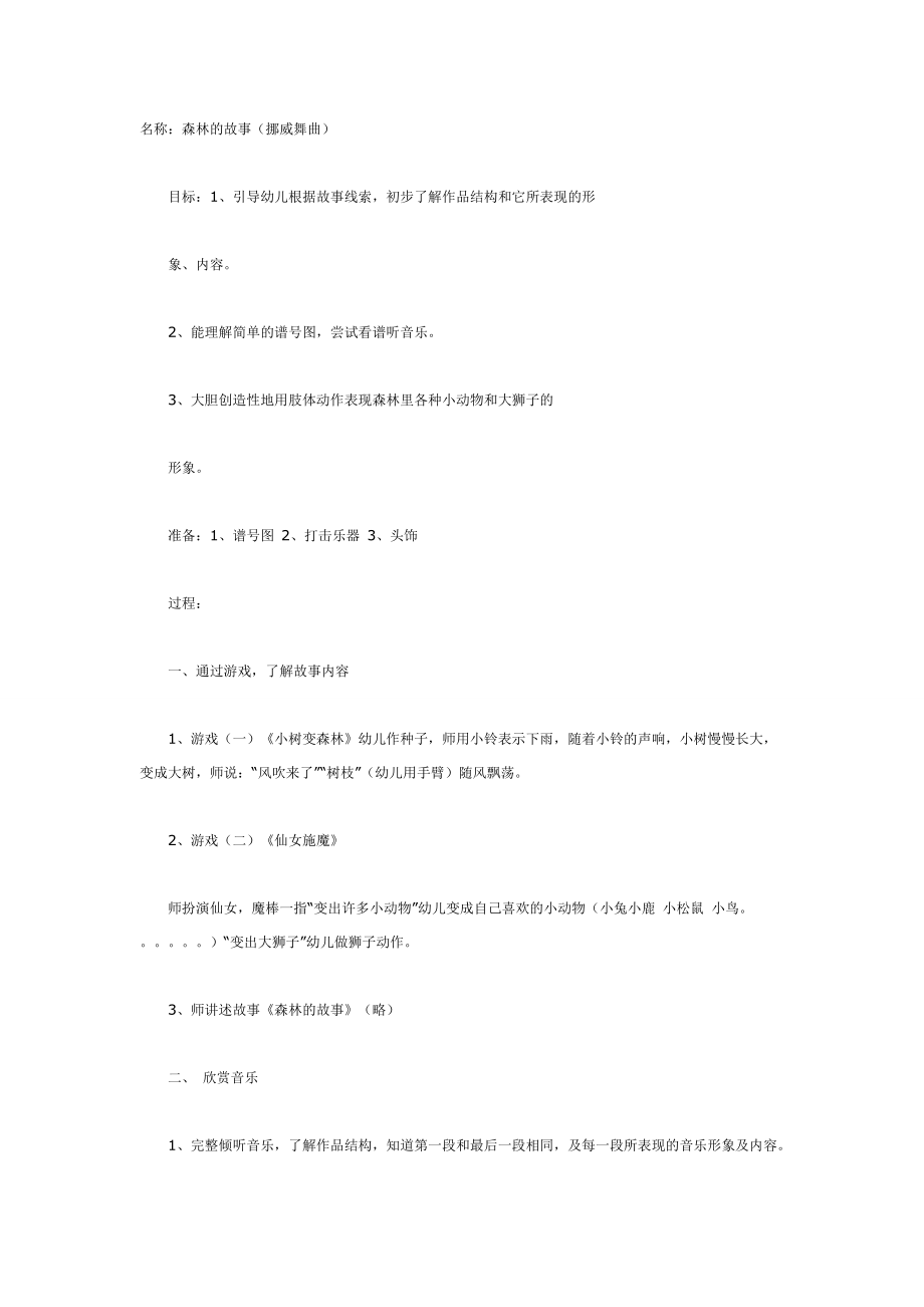 大班音乐活动：森林的故事.doc_第1页