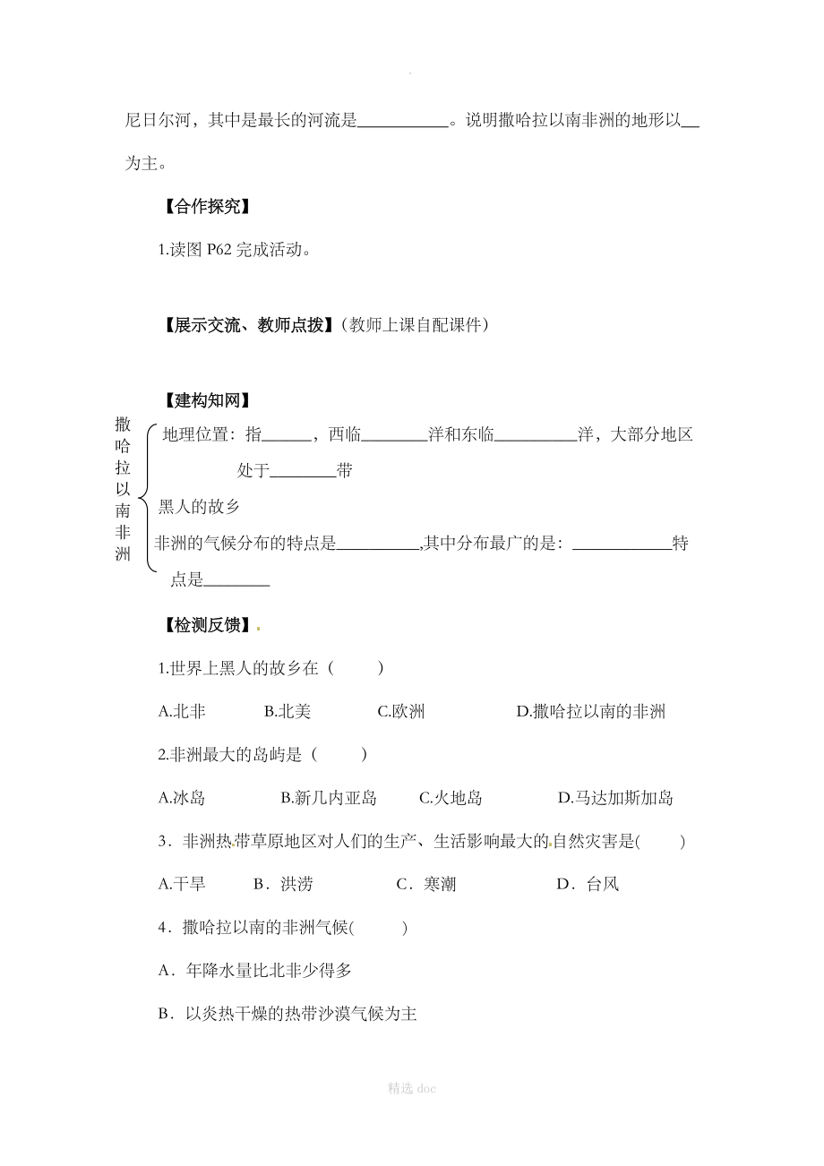 【人教版】地理7年级下册8.3《撒哈拉以南非洲》导学案（第1课时）.doc_第2页