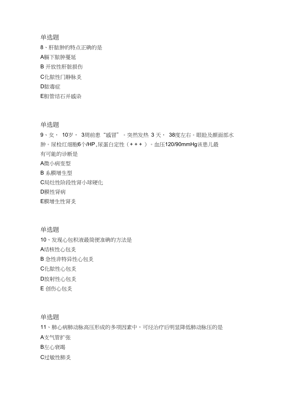 2019年临床执业医师试题1078.docx_第3页