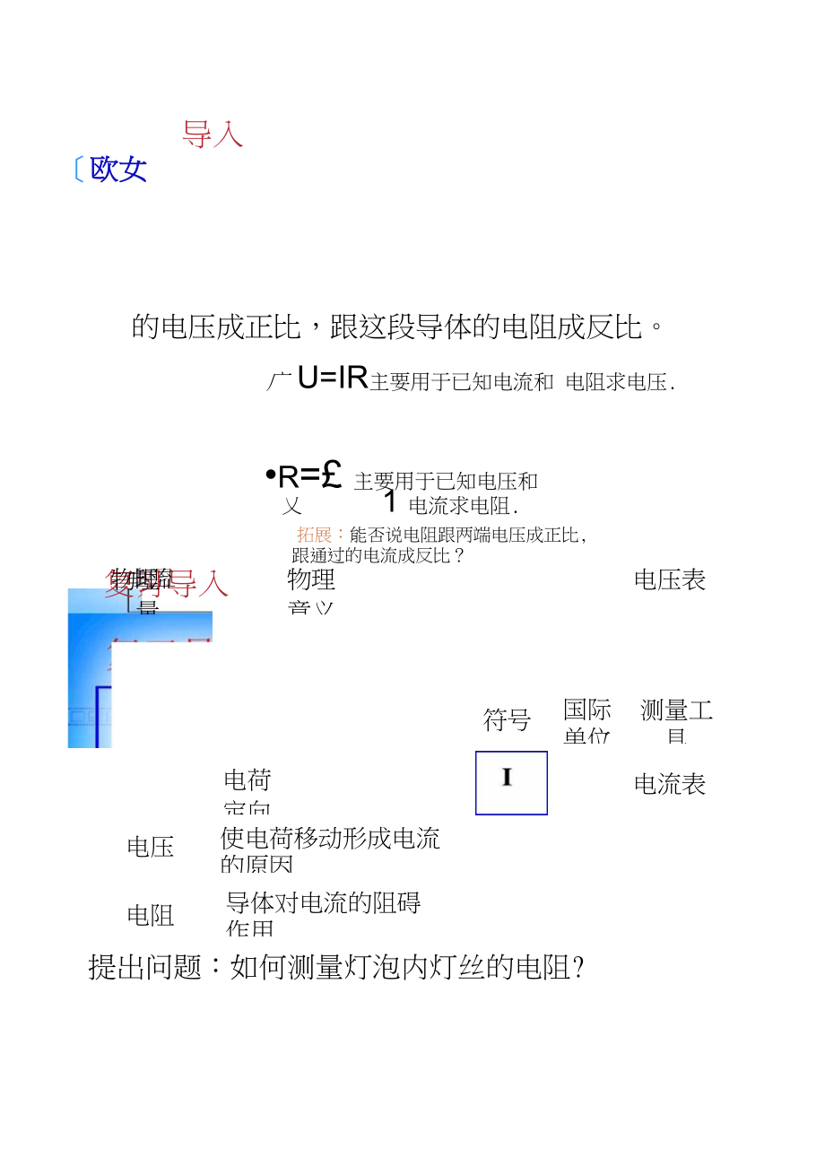 人教版7.3测量小灯泡的电阻..docx_第2页