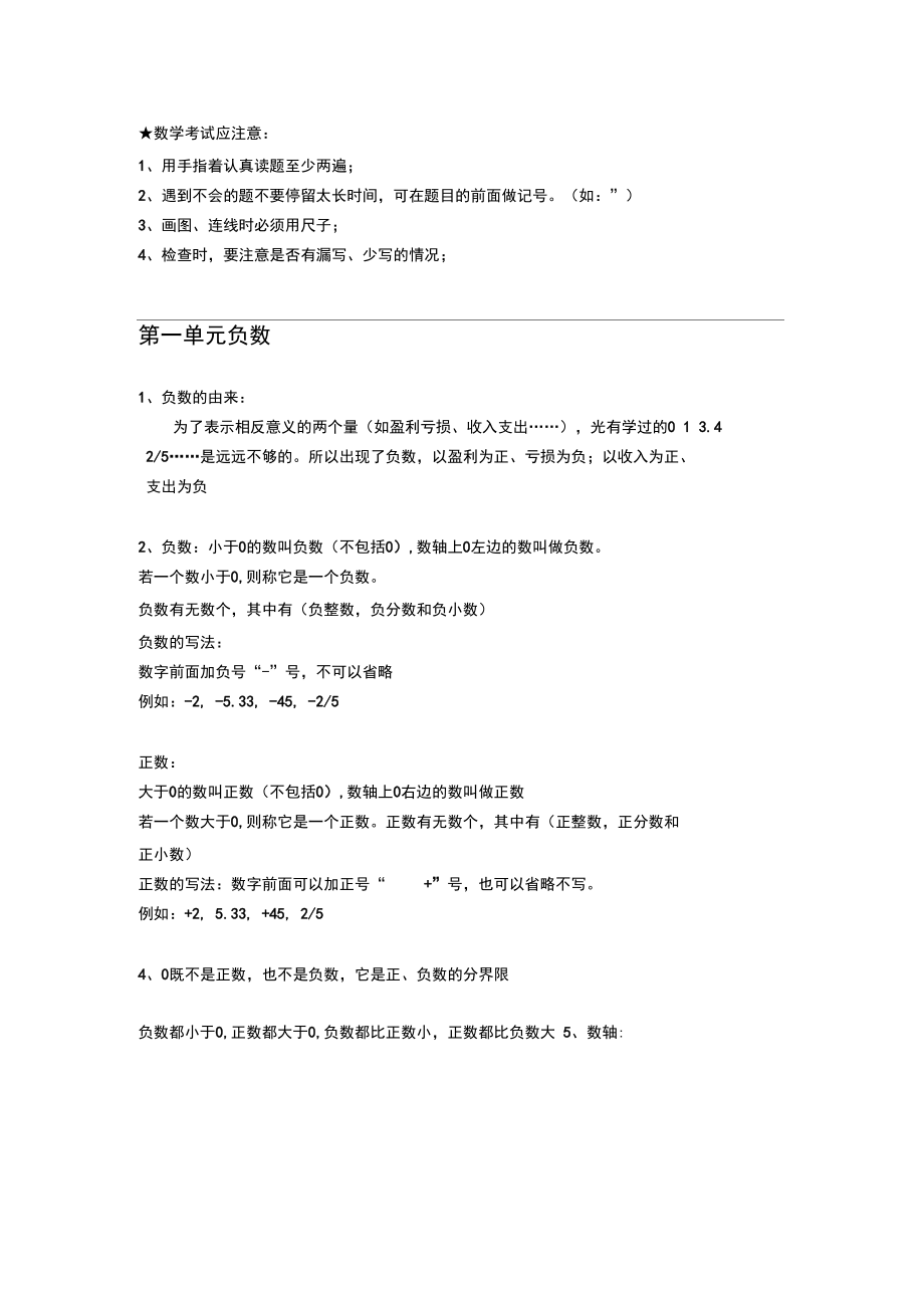 六年级数学考试注意事项.docx_第1页