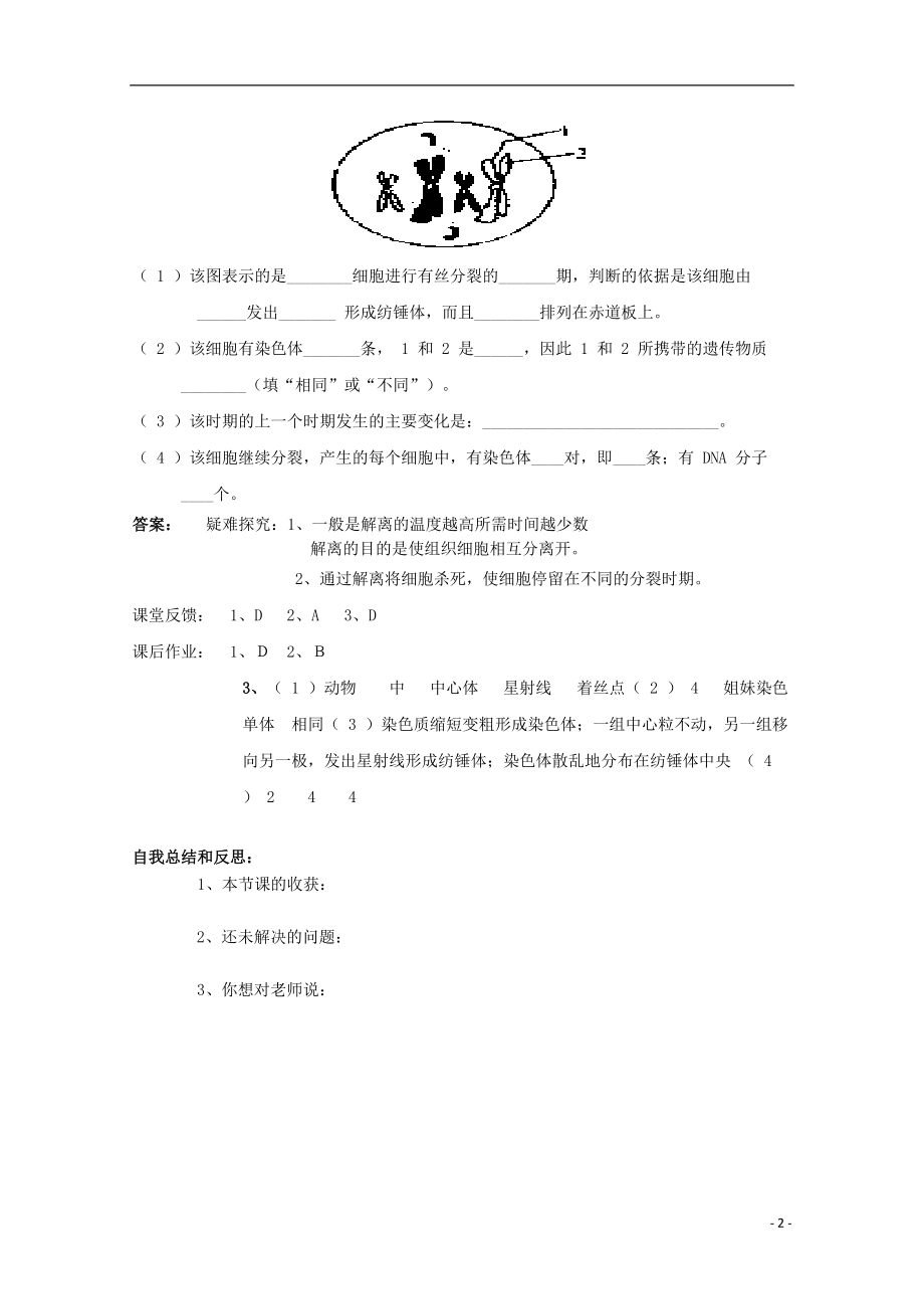 广西平南县中学高一生物 实验三《观察植物细胞的有丝分裂》学案.doc_第2页