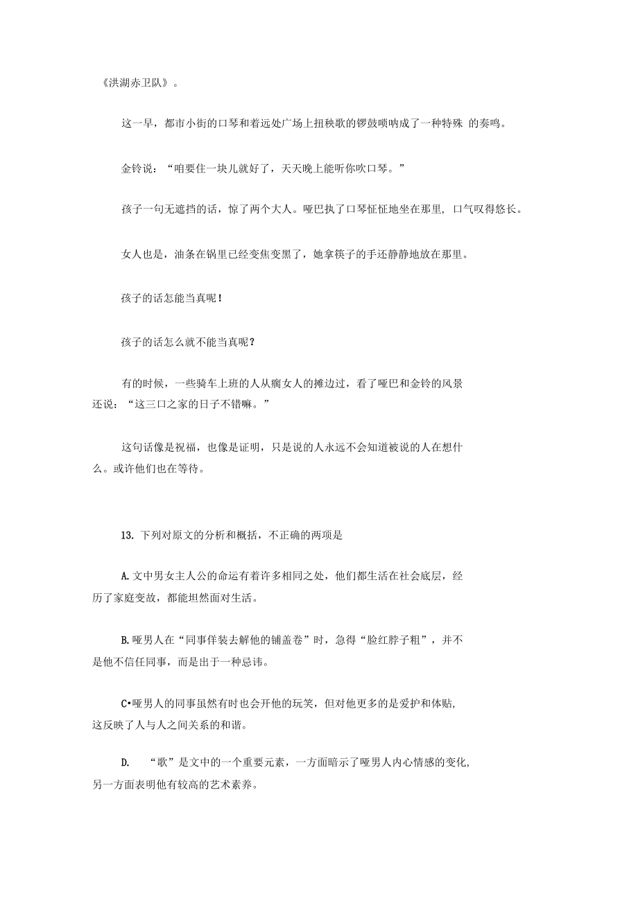 《祝福于德北》阅读答案_0.docx_第3页