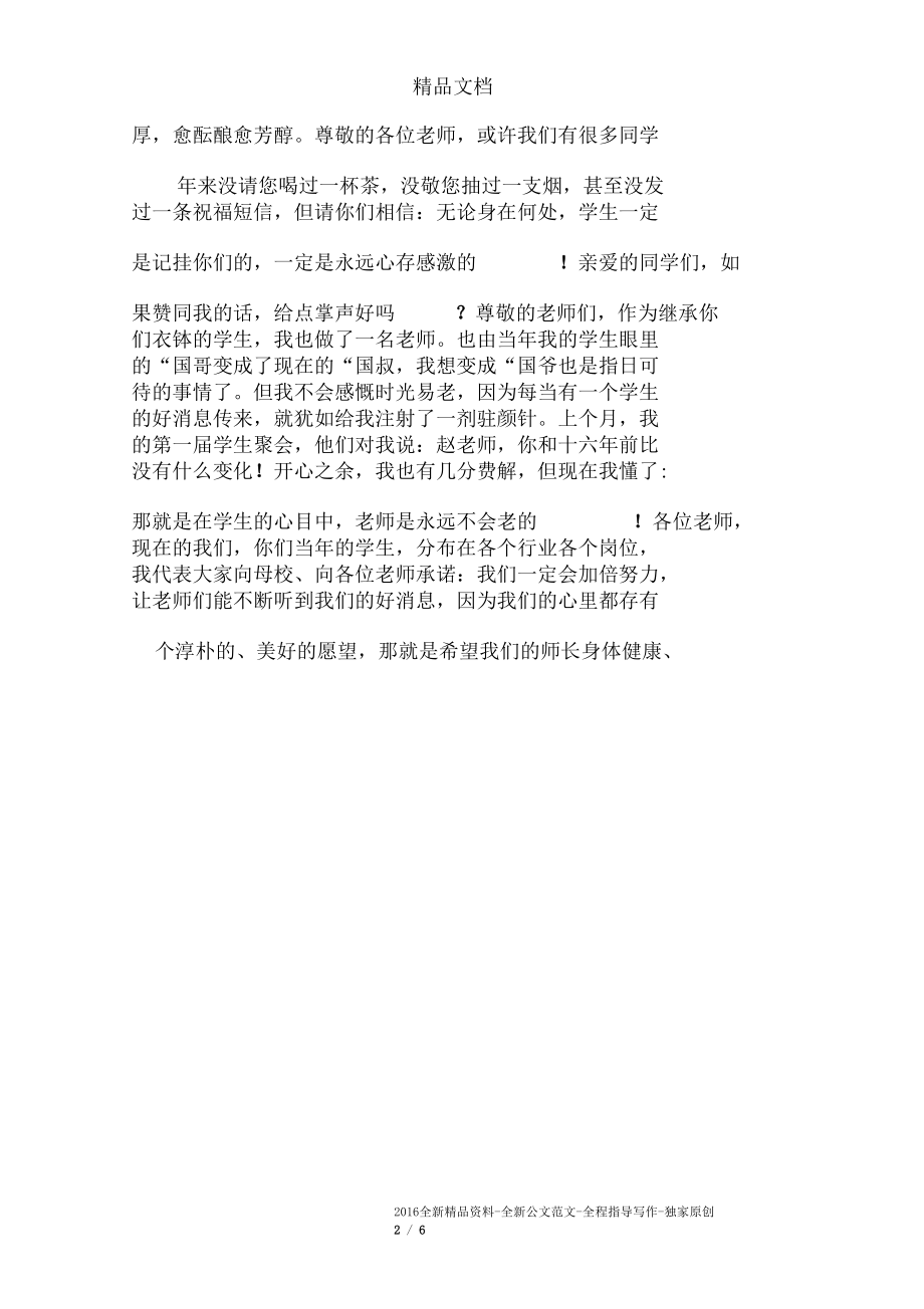 同学聚会的班长发言稿.docx_第2页