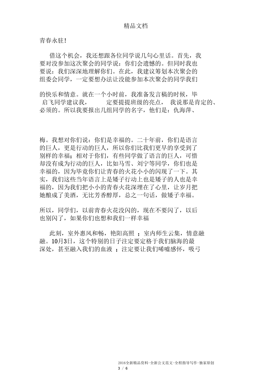 同学聚会的班长发言稿.docx_第3页