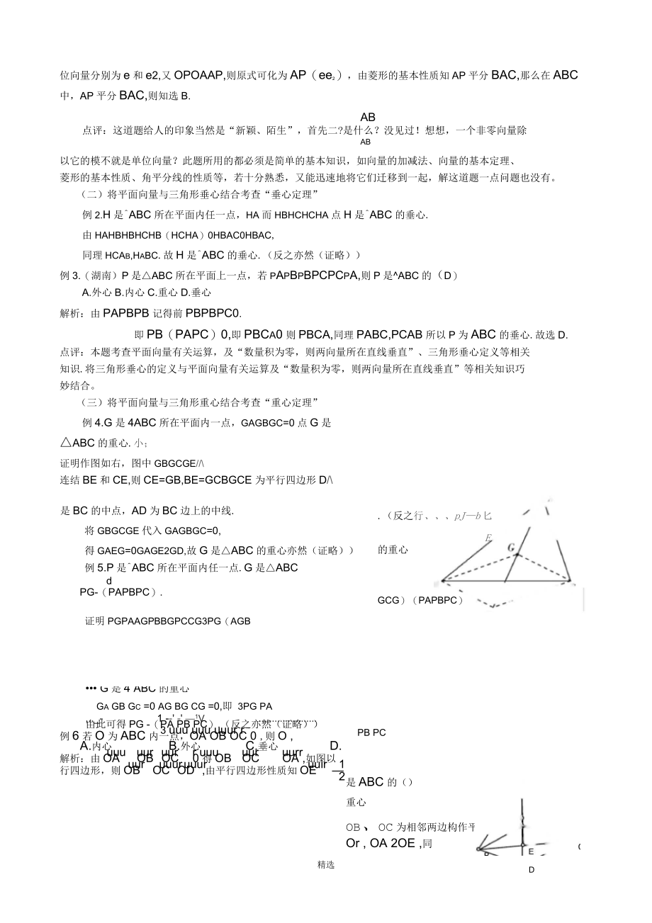 三角形四心(向量形式).docx_第2页