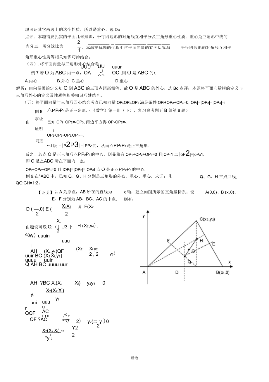 三角形四心(向量形式).docx_第3页