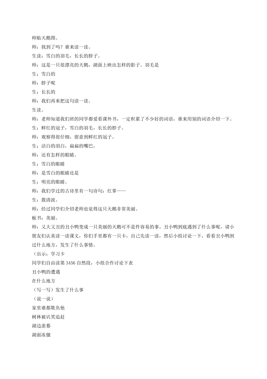 二年级语文下册 丑小鸭第一课时1教学实录 鲁教版 教案.doc_第3页