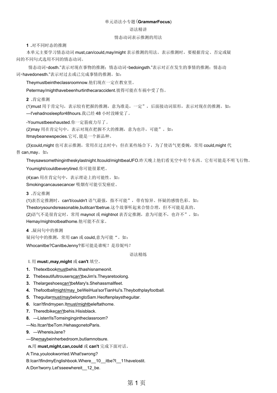 人教版英语九年级全册练习题：Unit8ItmustbelongtoCarla3单元语法小专题.docx_第1页