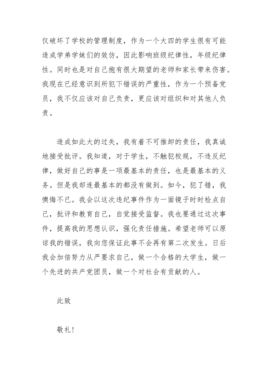 2021个人违反纪律检讨书范文.docx_第2页