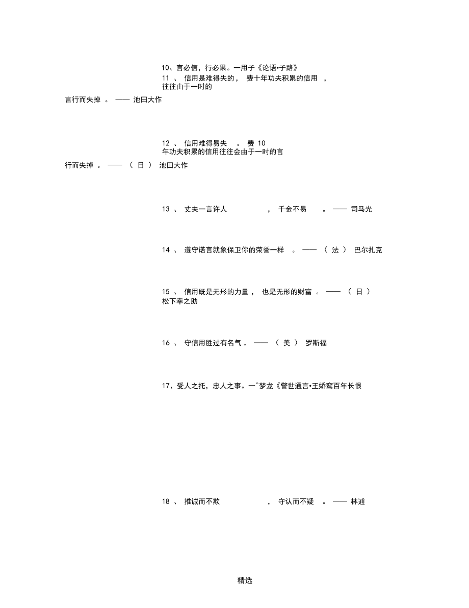 60句关于诚信的名言警句-(精选).docx_第2页